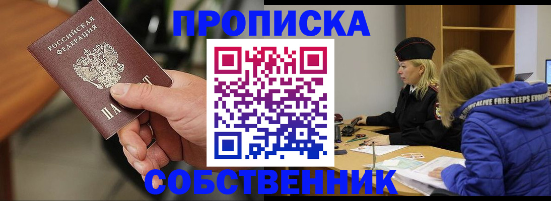 прописка в Кумертау